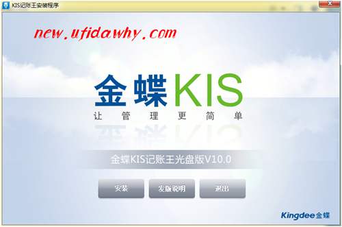 怎么安裝金蝶KIS記賬王V11.0的圖文操作教程？