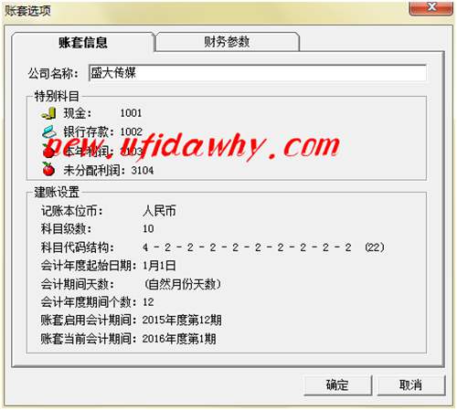 賬套建立后是否可以修改賬套名稱？