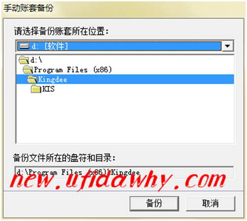 手動賬套備份
