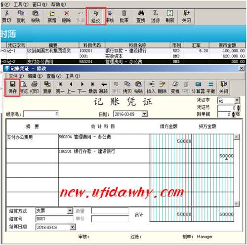 怎么樣修改金蝶KIS記賬王中已過賬已審核的記賬憑證