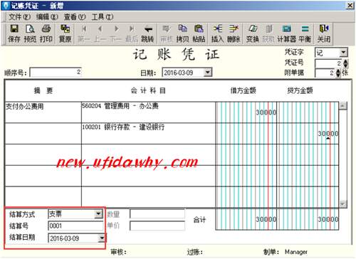 支付辦公費(fèi)用業(yè)務(wù)怎么在金蝶KIS記賬王中進(jìn)行憑證錄入？