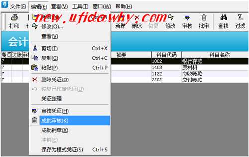 金蝶KIS記賬王怎么核準憑證的圖文操作教程