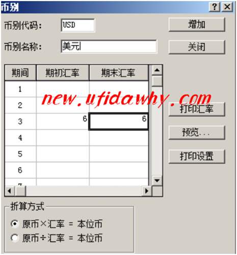 輸入幣別信息