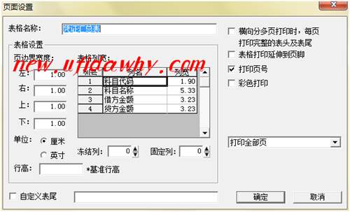 怎么樣自定義憑證匯總表打印頁面設(shè)置