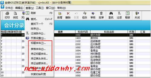 金蝶KIS記賬王選擇需要設(shè)置命令