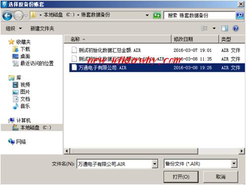 金蝶KIS記賬王如何恢復(fù)賬套的圖文操作教程？