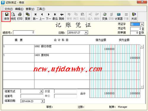 金蝶KIS記賬王怎么樣保存數據