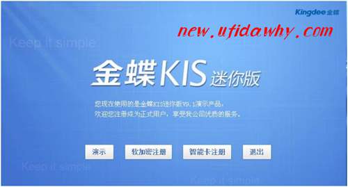 金蝶KIS記賬王和金蝶KIS迷你版哪個好？