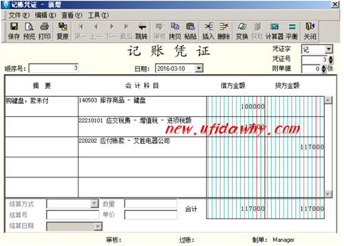 金蝶KIS記賬王如何處理往來業(yè)務(wù)憑證的圖文操作教程