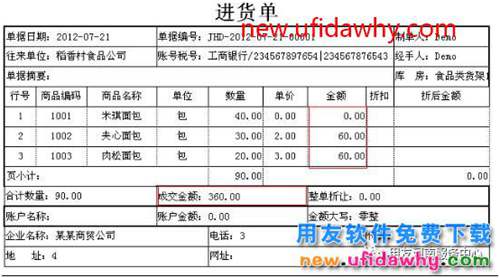 用友T1進(jìn)貨單打印時合計金額統(tǒng)計不正確？