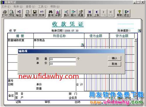 用友T3軟件中如何將掛了數(shù)量核算的科目錄在貸方？