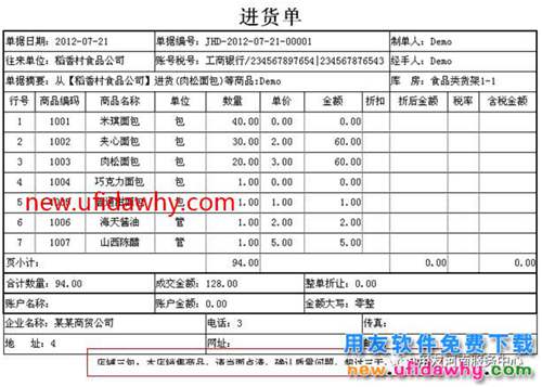 用友t1單據(jù)打印設(shè)置如何設(shè)置最后一頁打印只顯示半行？