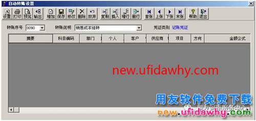 用友T3怎么設(shè)置銷售成本結(jié)轉(zhuǎn)的圖文教程？