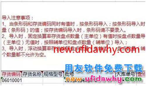 T+的盤點(diǎn)單為什么不能導(dǎo)入批次？
