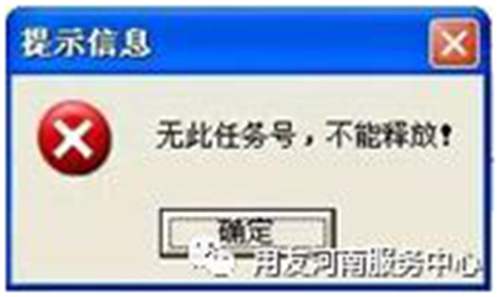 用友T3軟件點開模塊提示“無此任務號，不能釋放”