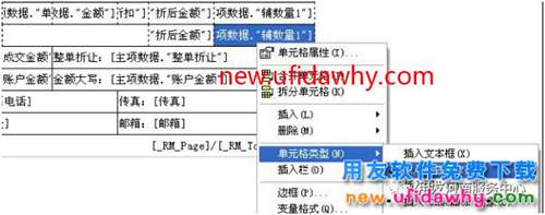用友T1軟件單據(jù)打印時如何設(shè)置輔助單位數(shù)量的合計？