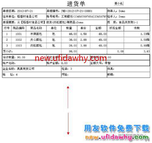 如何設(shè)置用友T1軟件中單據(jù)打印內(nèi)容的即打即停？